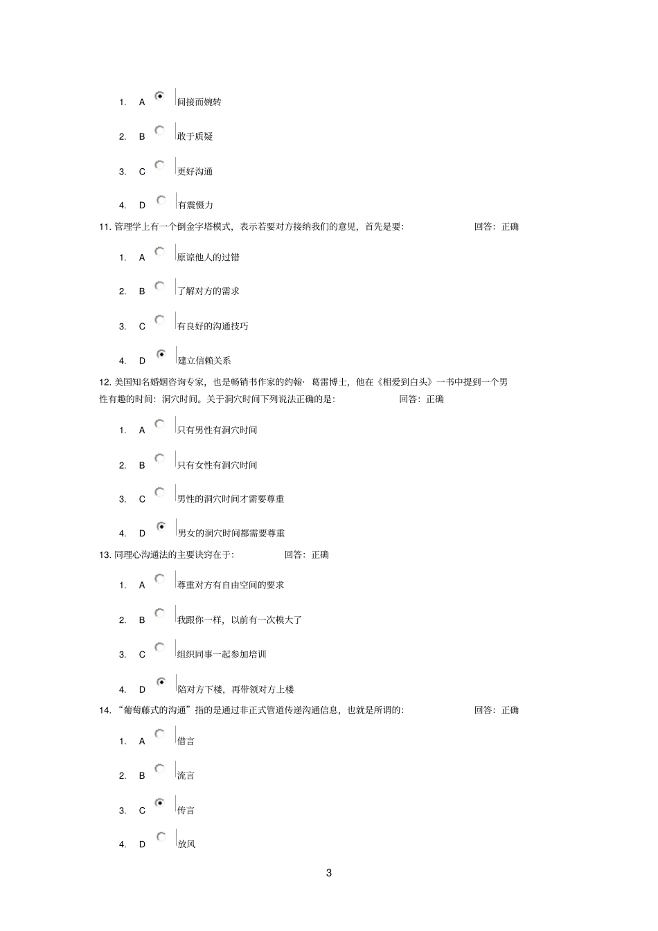 商务沟通技巧_时代光华网络学习课程答案100分_第3页