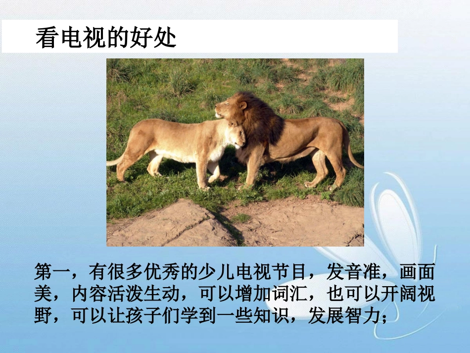 看电视的好与坏-1_第2页