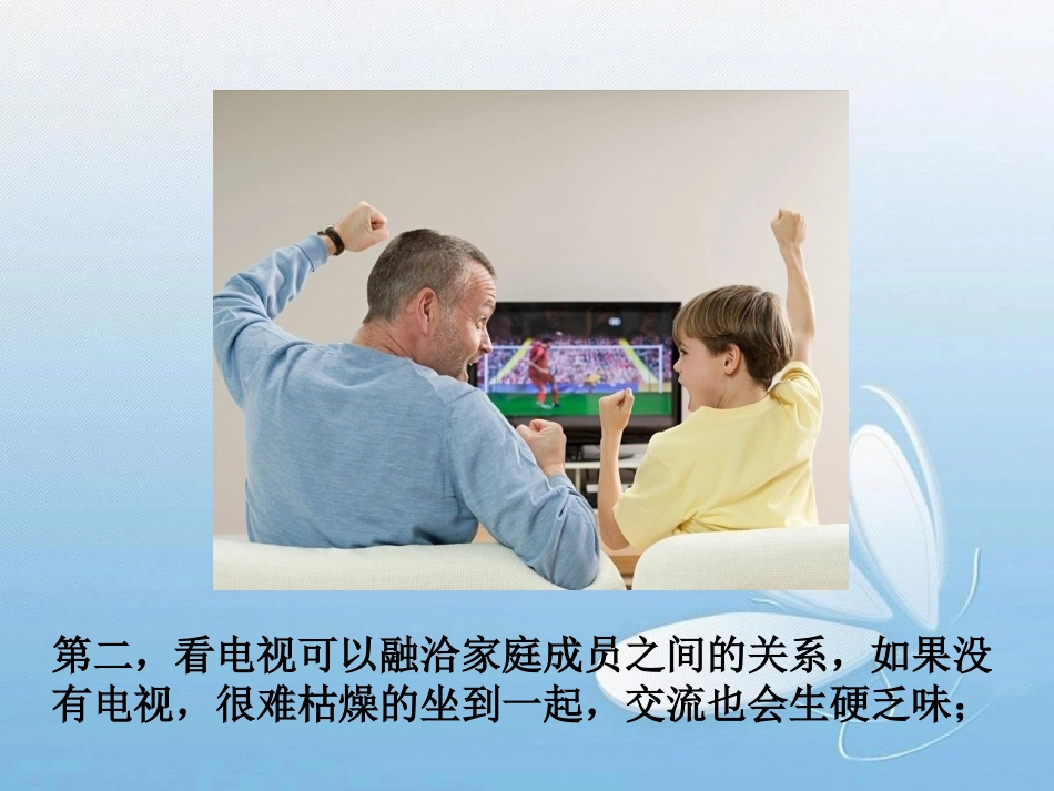 看电视的好与坏-1_第3页