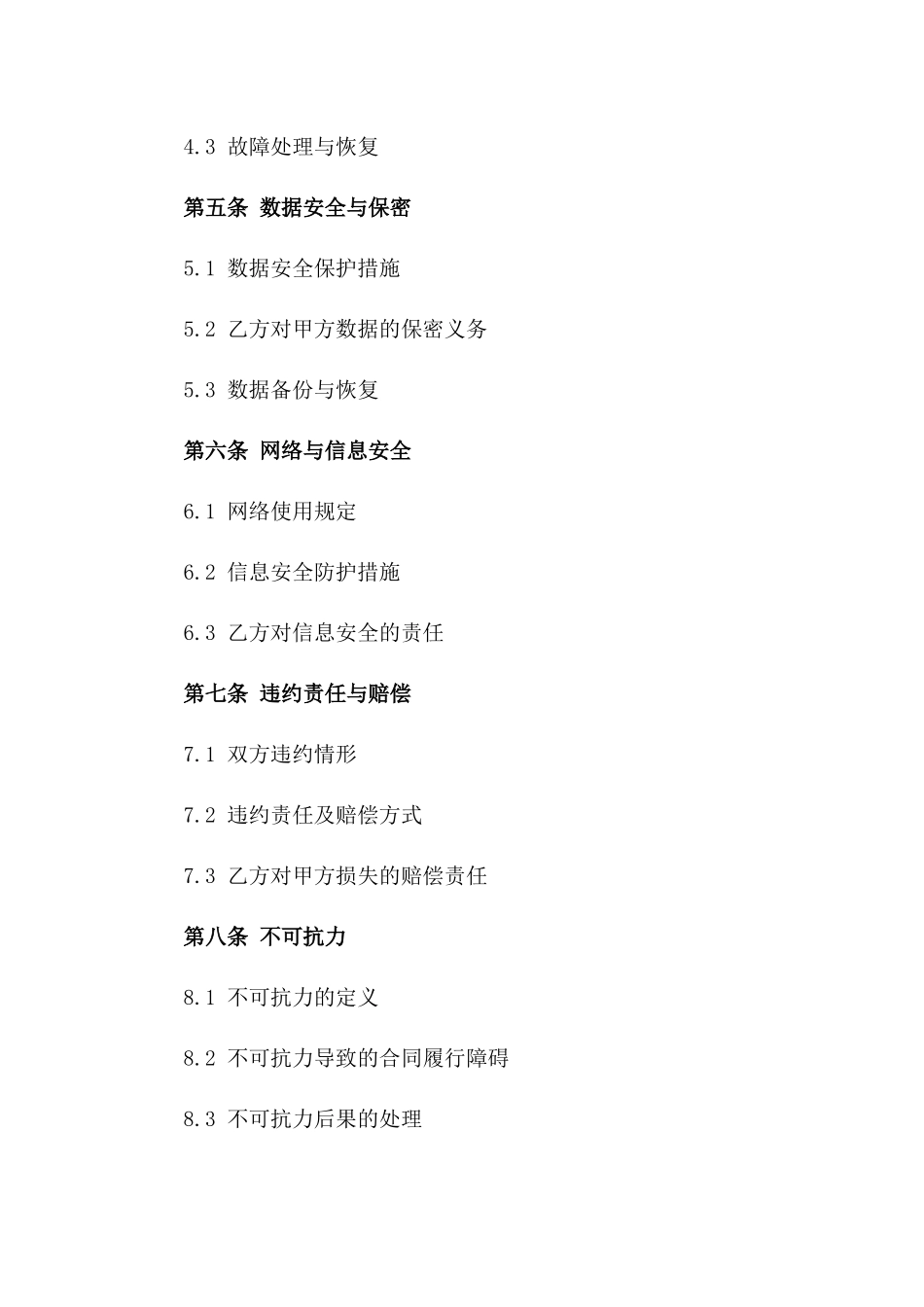 2024年IDC服务租用合同范本_第3页