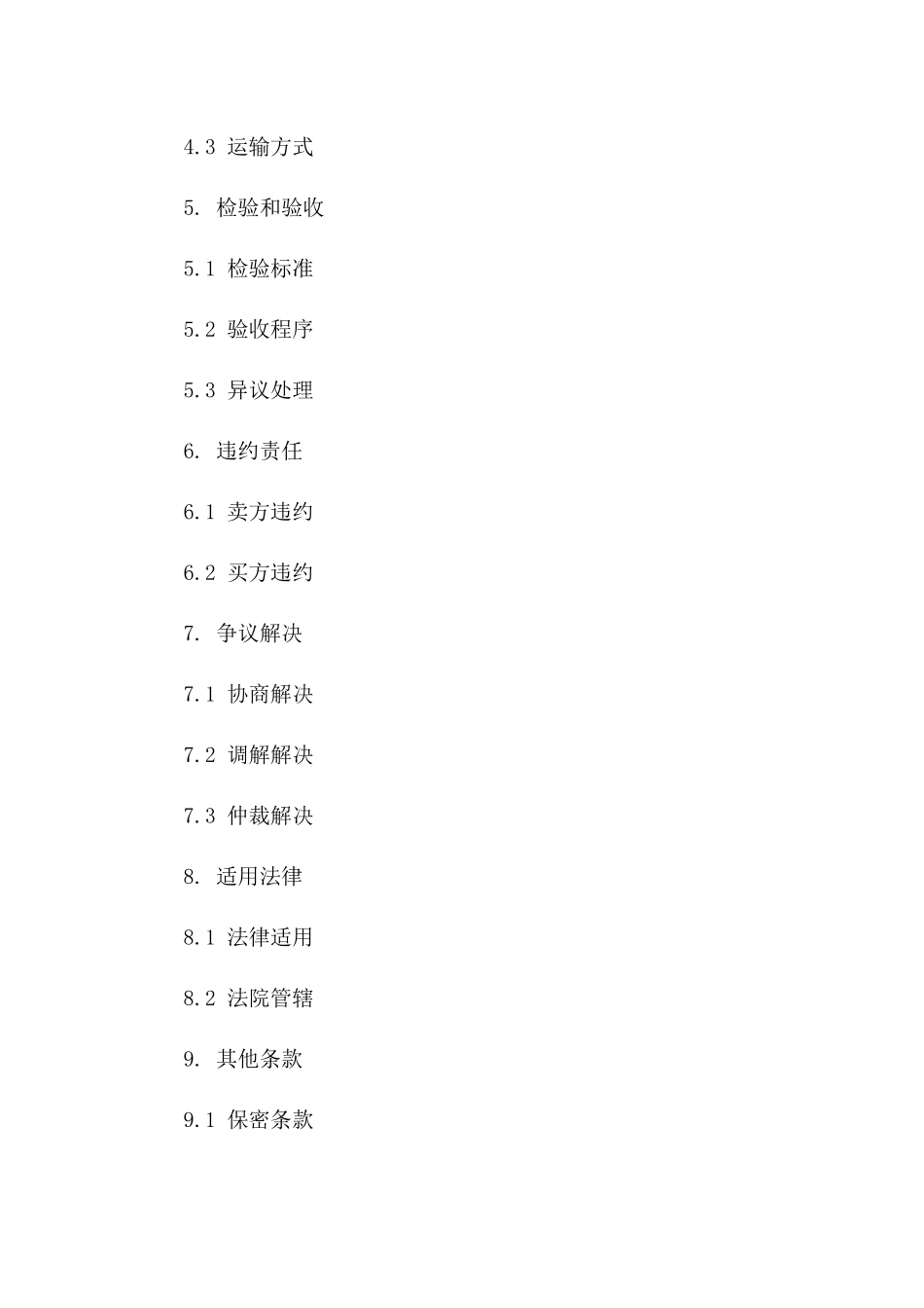 2024年ISO12103试验粉尘进口合同_第3页