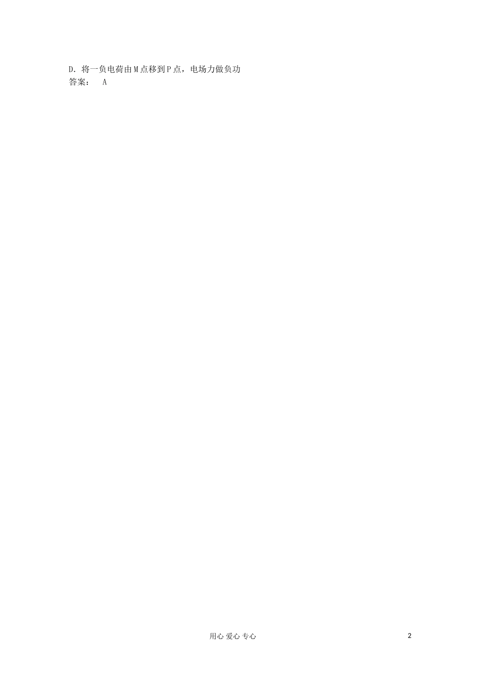 2012届高三物理第二轮复习-专练五-新人教版_第2页