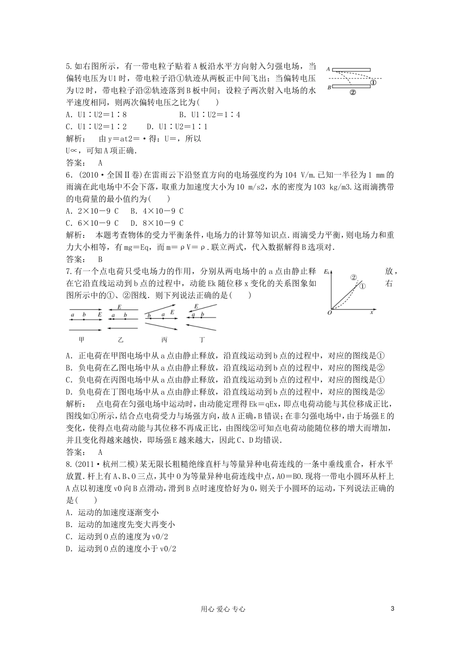 2012届高三物理第二轮复习-专练五-新人教版_第3页