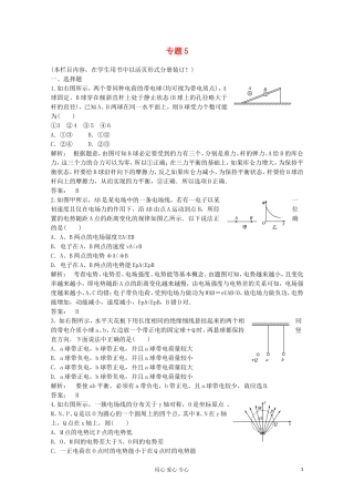 2012届高三物理第二轮复习-专练五-新人教版