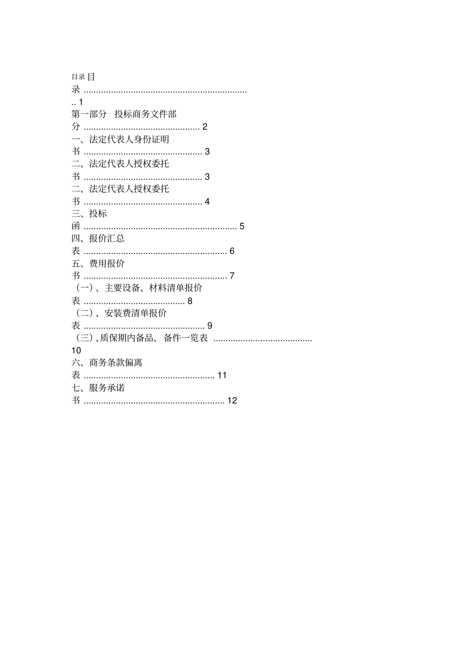 商务标书投标文件_第1页