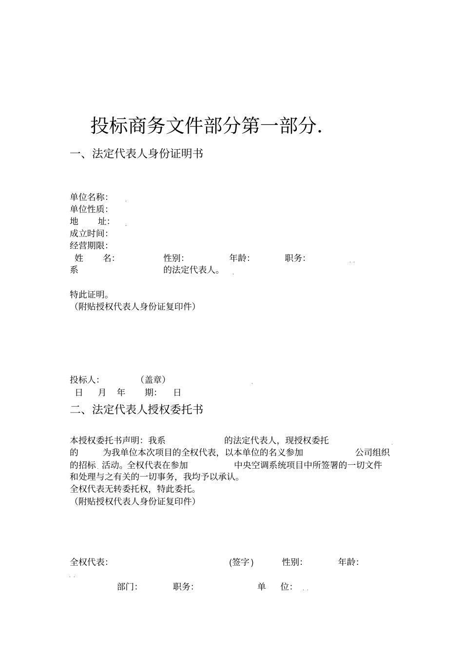 商务标书投标文件_第2页