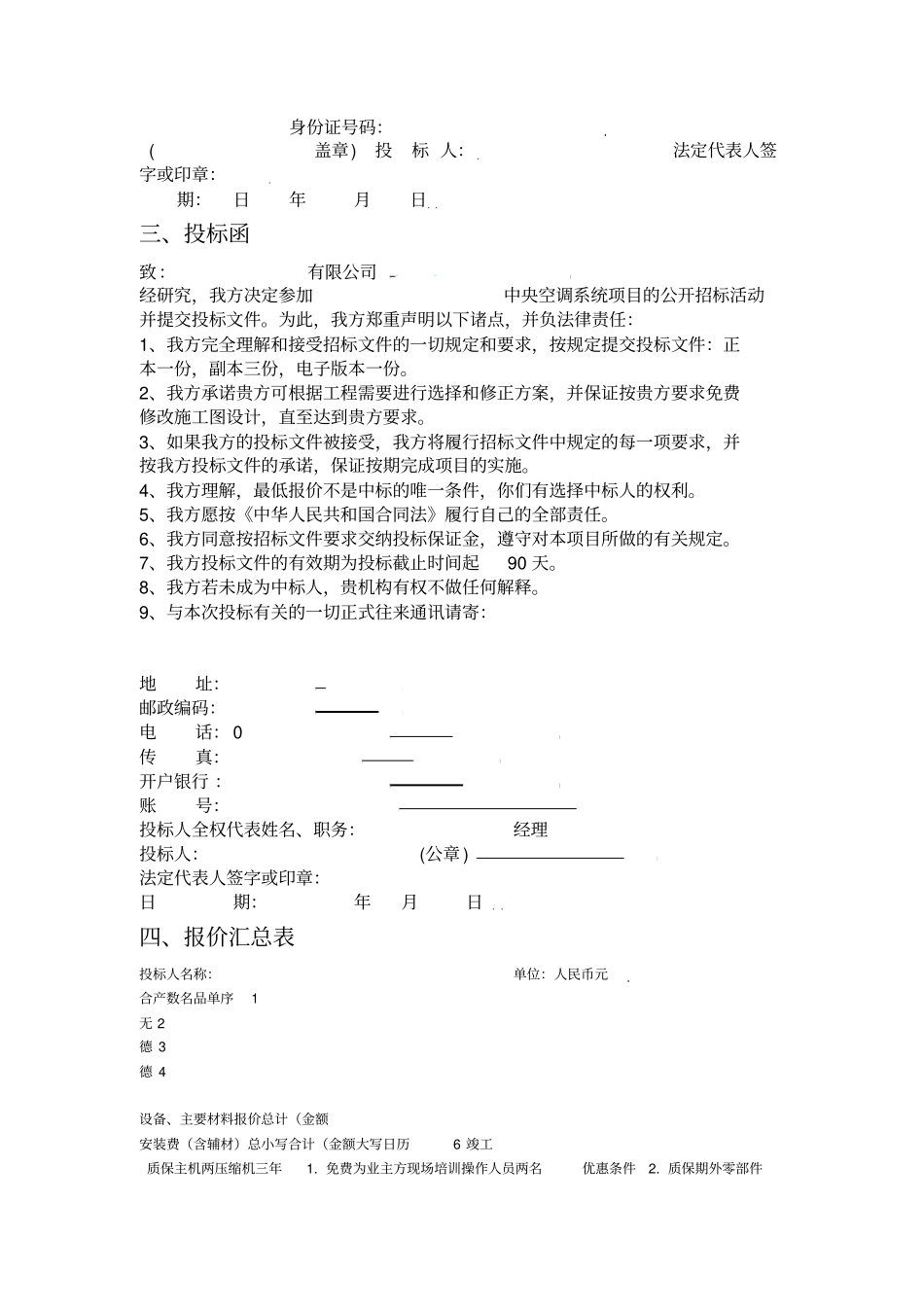 商务标书投标文件_第3页
