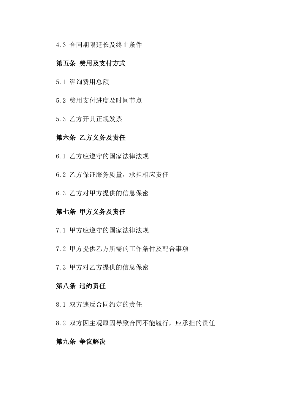 2024年ISO三体系认证咨询与实施合同_第3页