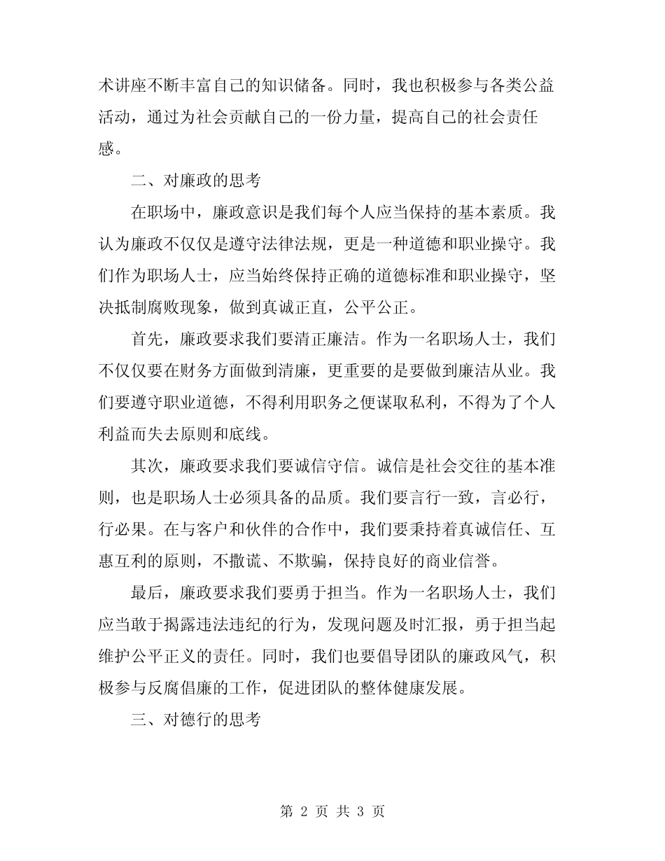 2024年个人述职述廉述德报告_第2页