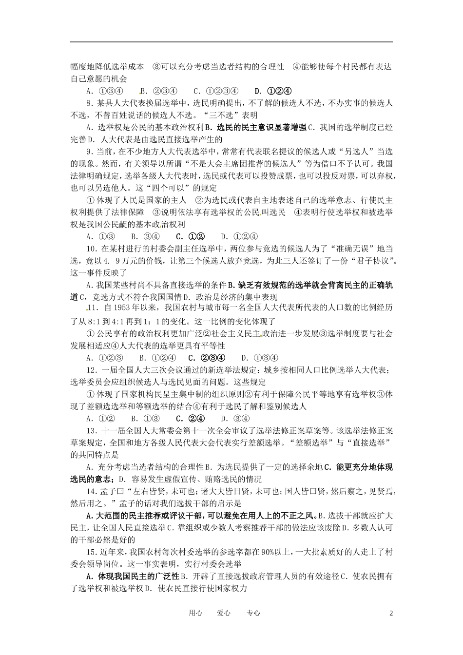 河北省张家口一中高一政治-2.1《民主选举：投出理性一票》同步练习_第2页
