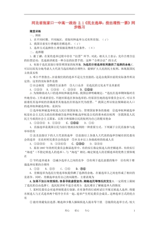 河北省张家口一中高一政治-2.1《民主选举：投出理性一票》同步练习