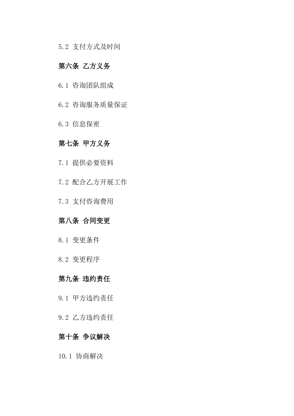 2024年ISO三体系认证咨询专用合同_第3页