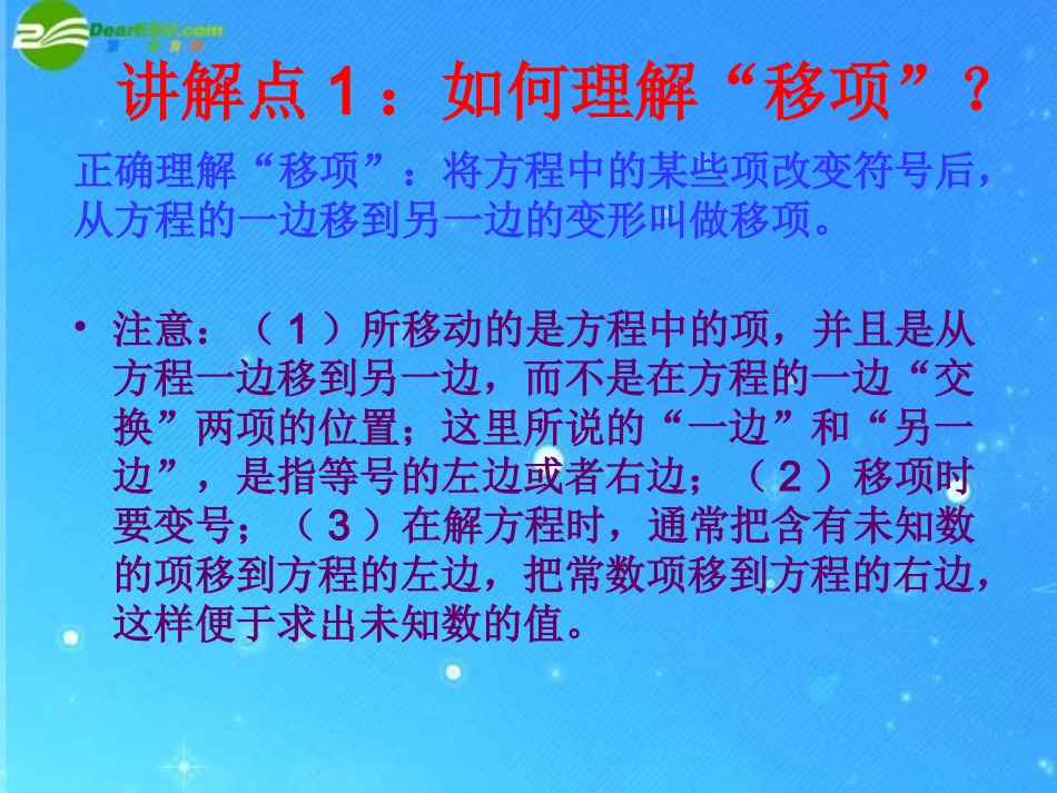 七年级数学下册-6.2-第二课时-方程的简单变形-理解移项课件-华东师大版_第2页