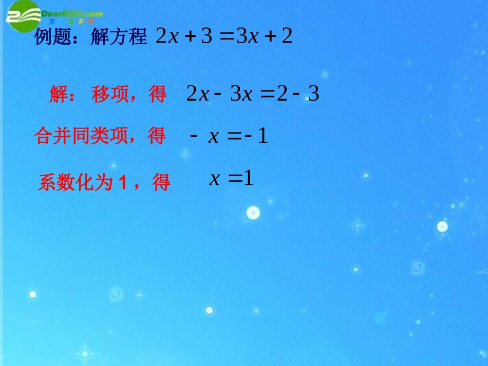 七年级数学下册-6.2-第二课时-方程的简单变形-理解移项课件-华东师大版_第3页