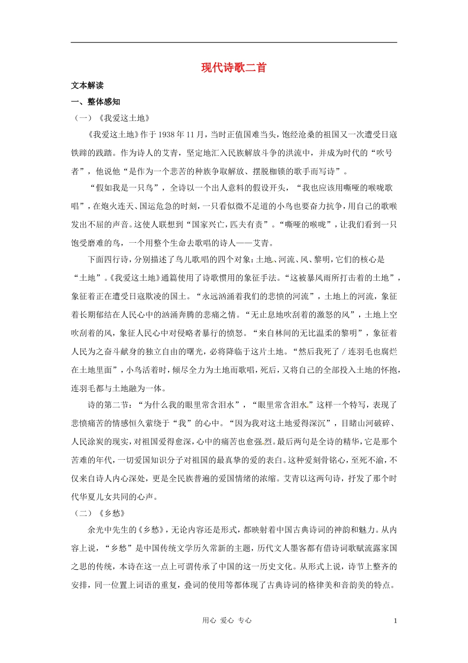 七年级语文上册-第10课《现代诗歌二首》教案-长春版_第1页