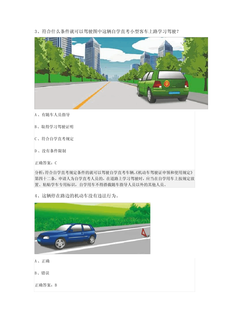 2024北京北京市延庆区科目一模拟考试100题加答案版 _第2页