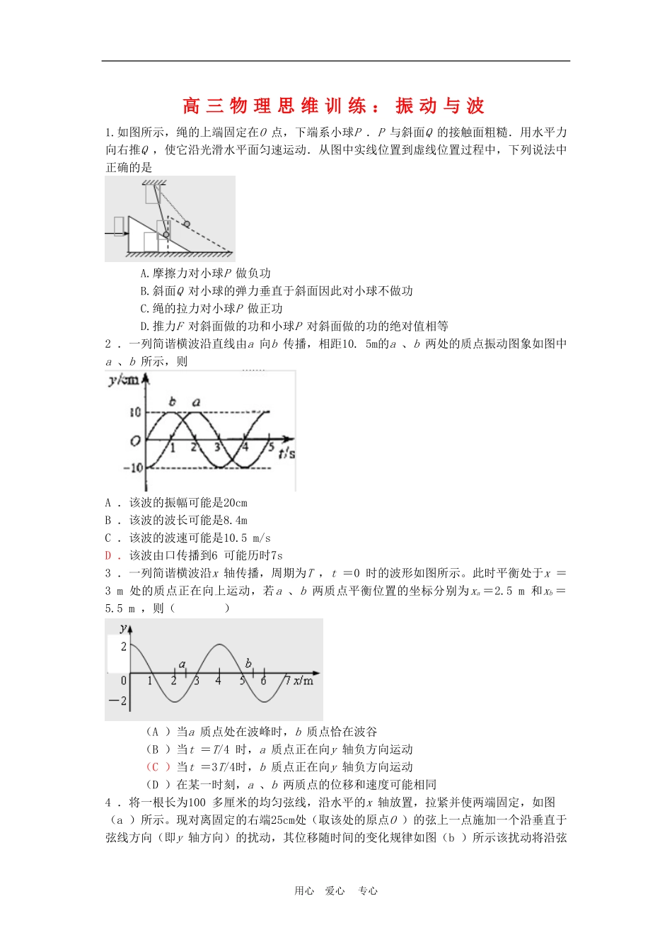 2010高三物理高考三轮思维训练分类试题(二)_第1页