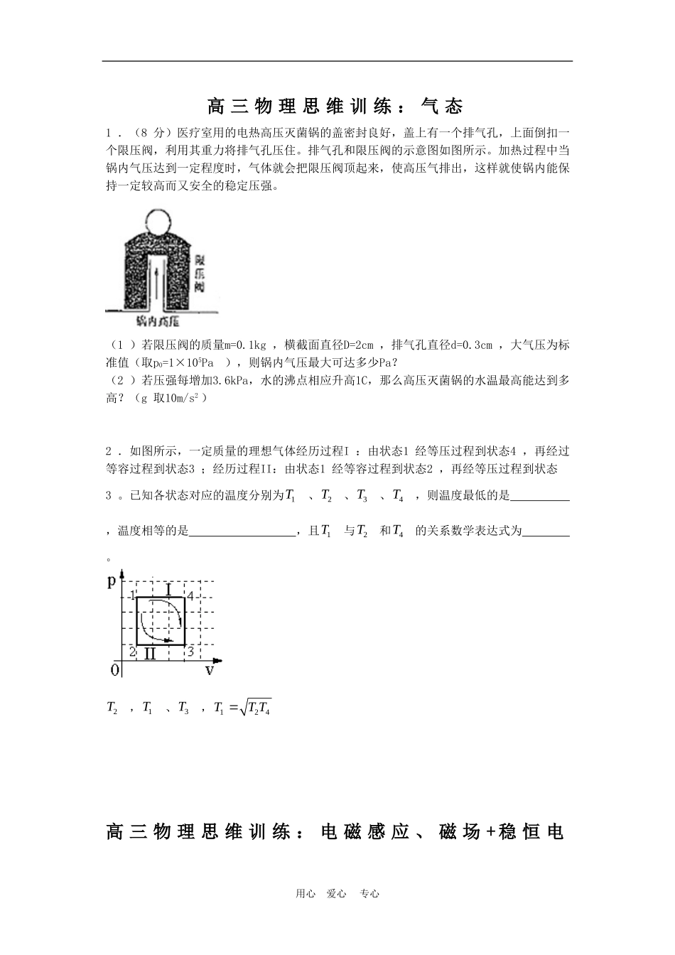 2010高三物理高考三轮思维训练分类试题(二)_第3页
