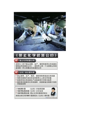 4.3-禁止生物武器