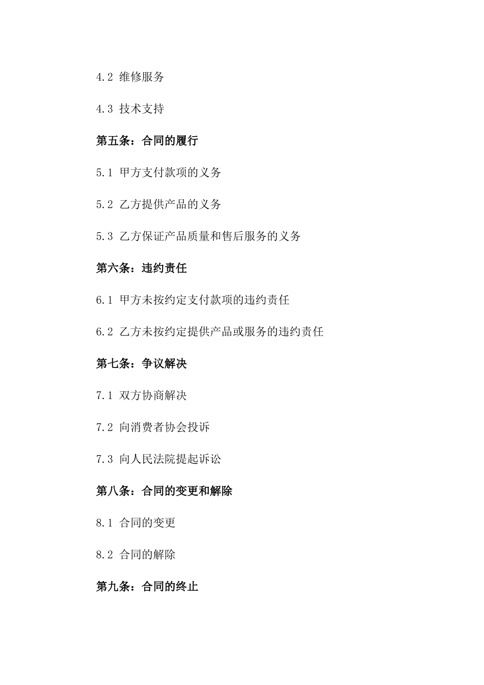 2024年IT产品分期购买合同_第3页