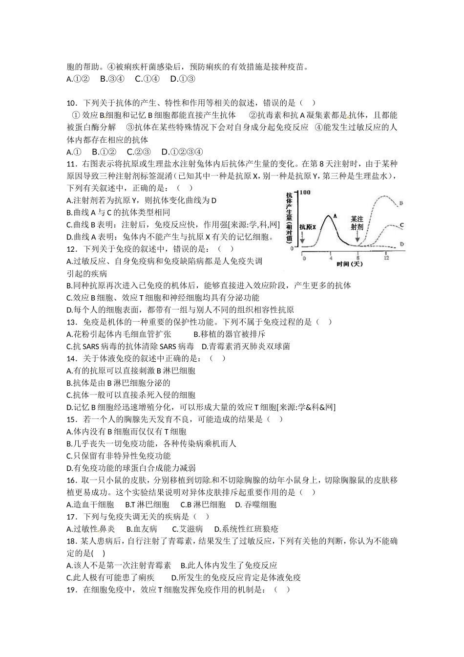 高中生物：1.4《人体免疫系统与稳态》单元测试(中图版必修3)_第2页