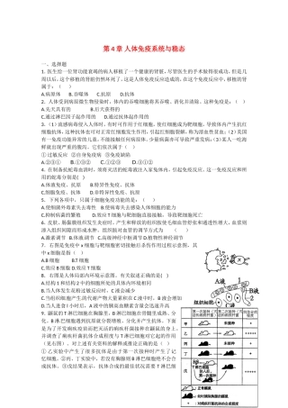 高中生物：1.4《人体免疫系统与稳态》单元测试(中图版必修3)