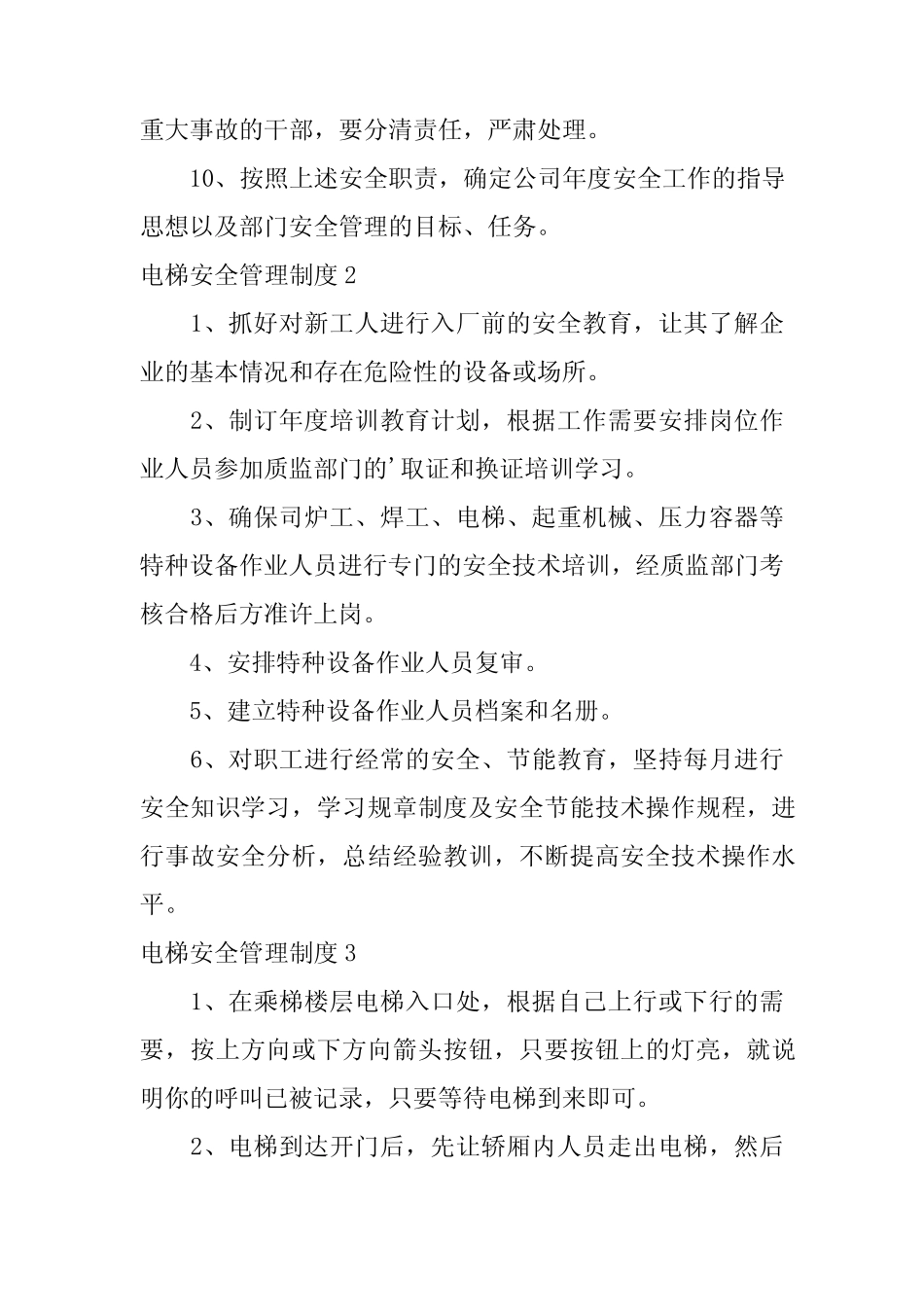 2024年电梯安全管理制度(实用)_第2页