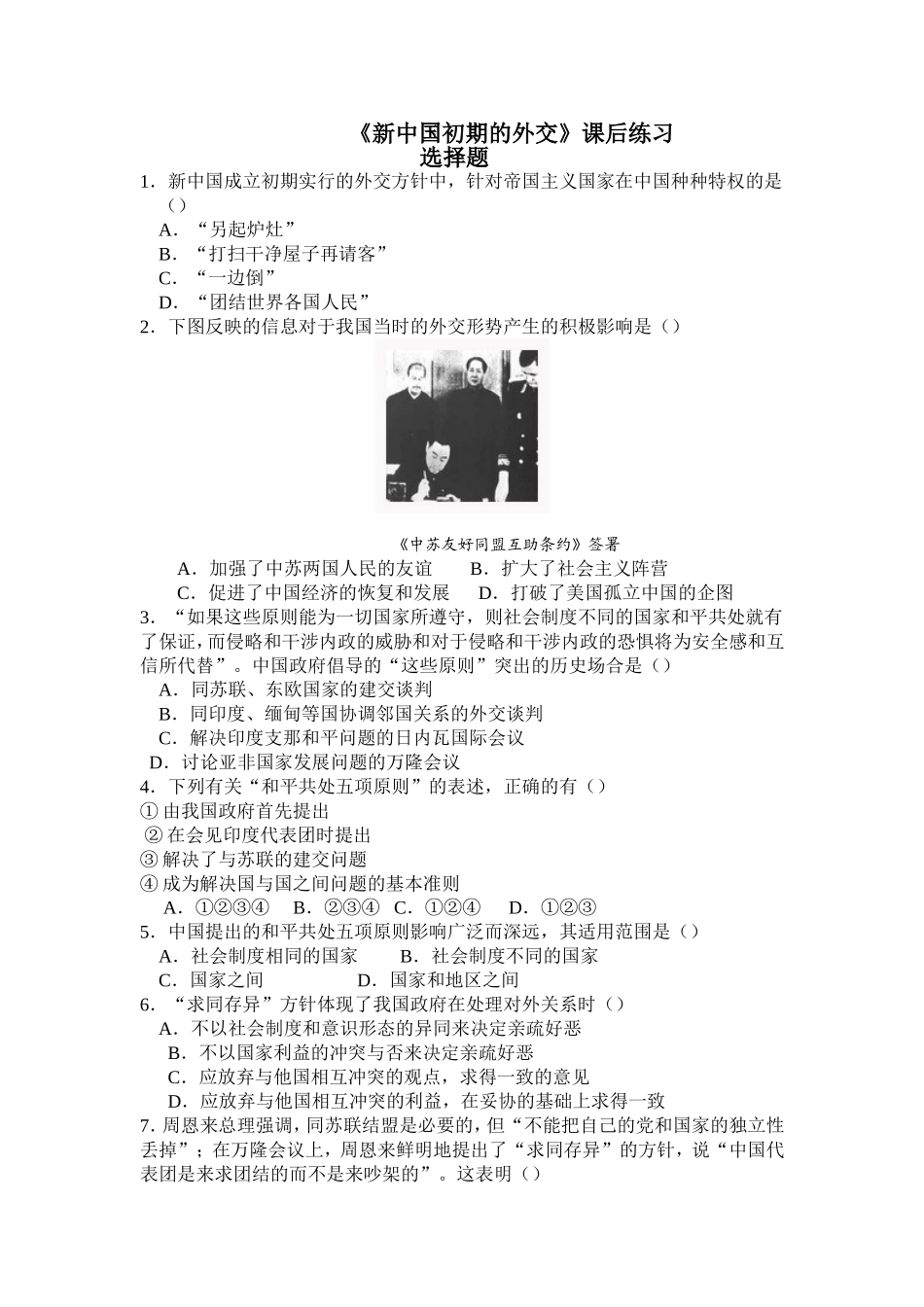 第14课新中国的外交成就_第1页