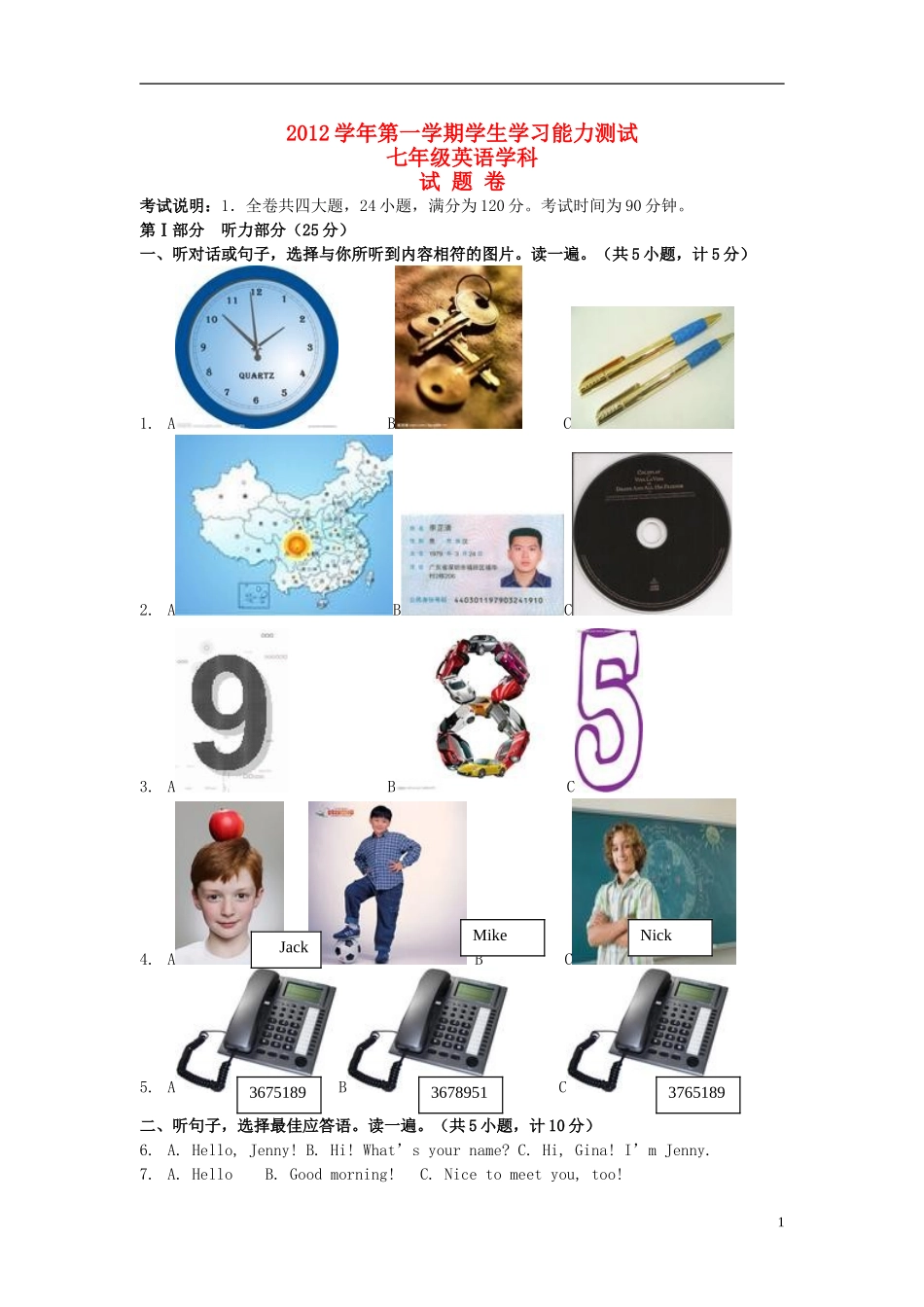 浙江省杭州市萧山区2012-2013学年七年级英语上学期10月月考试题_第1页