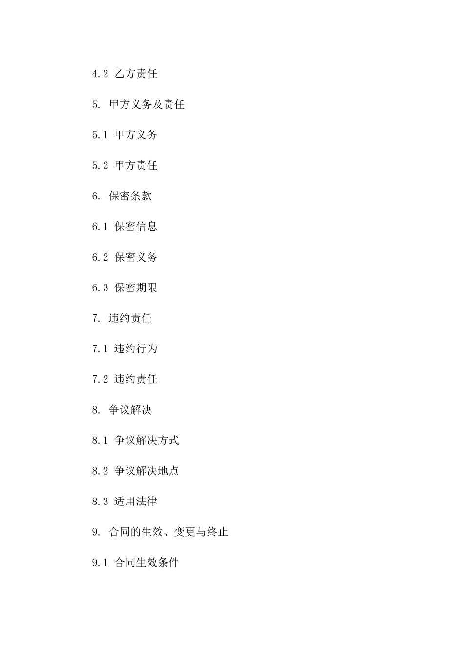 2024年IT咨询服务合同范本_第3页
