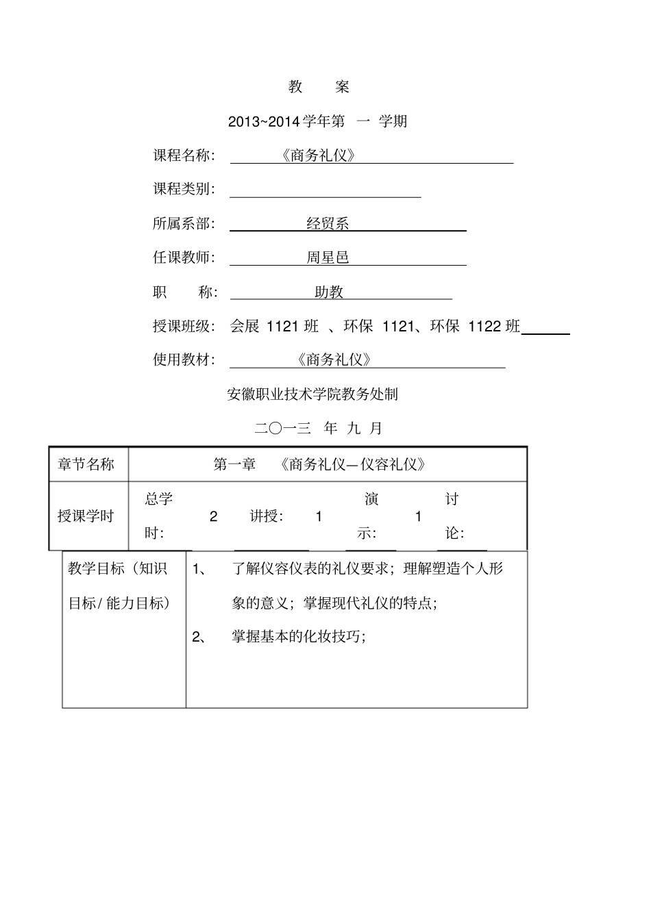 商务礼仪-仪容仪表仪态礼仪_第1页