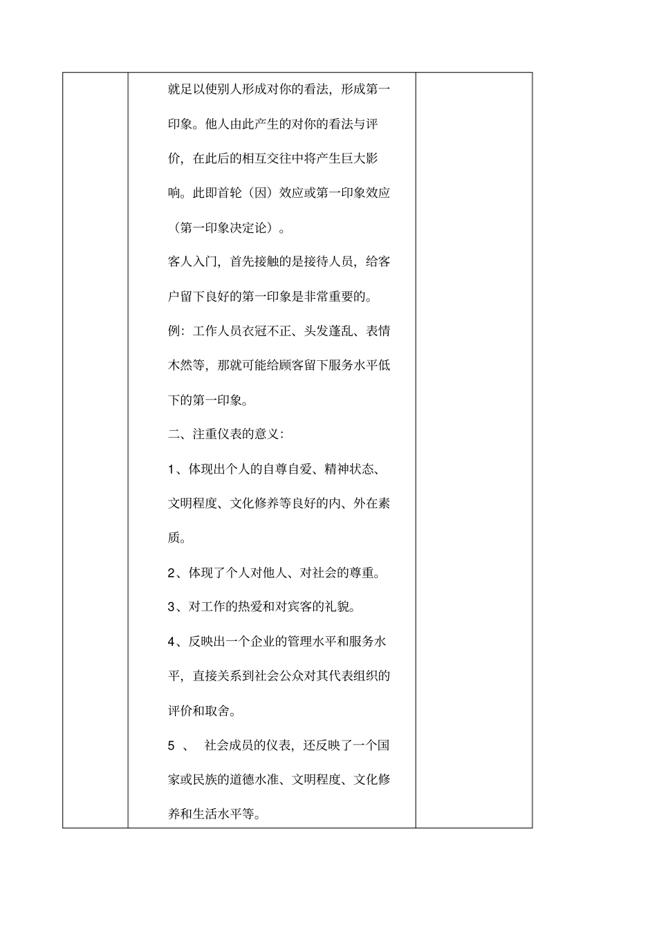 商务礼仪-仪容仪表仪态礼仪_第3页