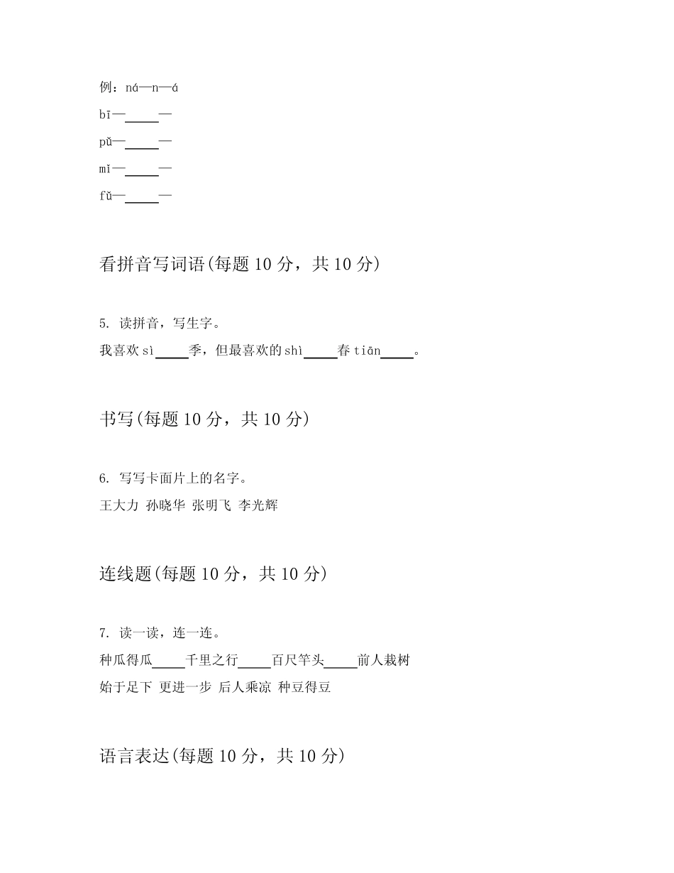 2024年部编版一年级上语文章节练习卷附有答案详解(能力提升)_第2页