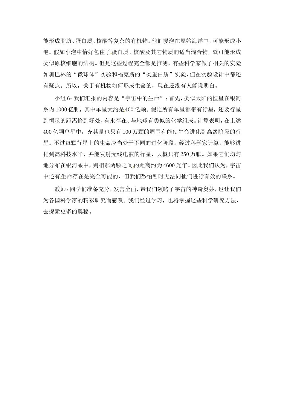 北师大版八年级下-21.1-生命的起源(教案)_第3页