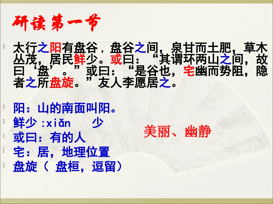 送李愿归盘谷序_第3页
