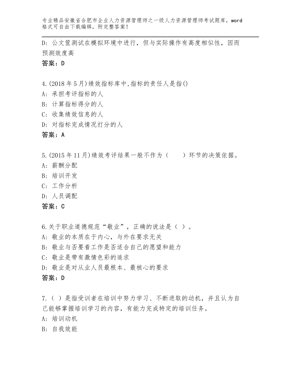2024年安徽省合肥市企业人力资源管理师之一级人力资源管理师考试题库【考试直接用】_第2页