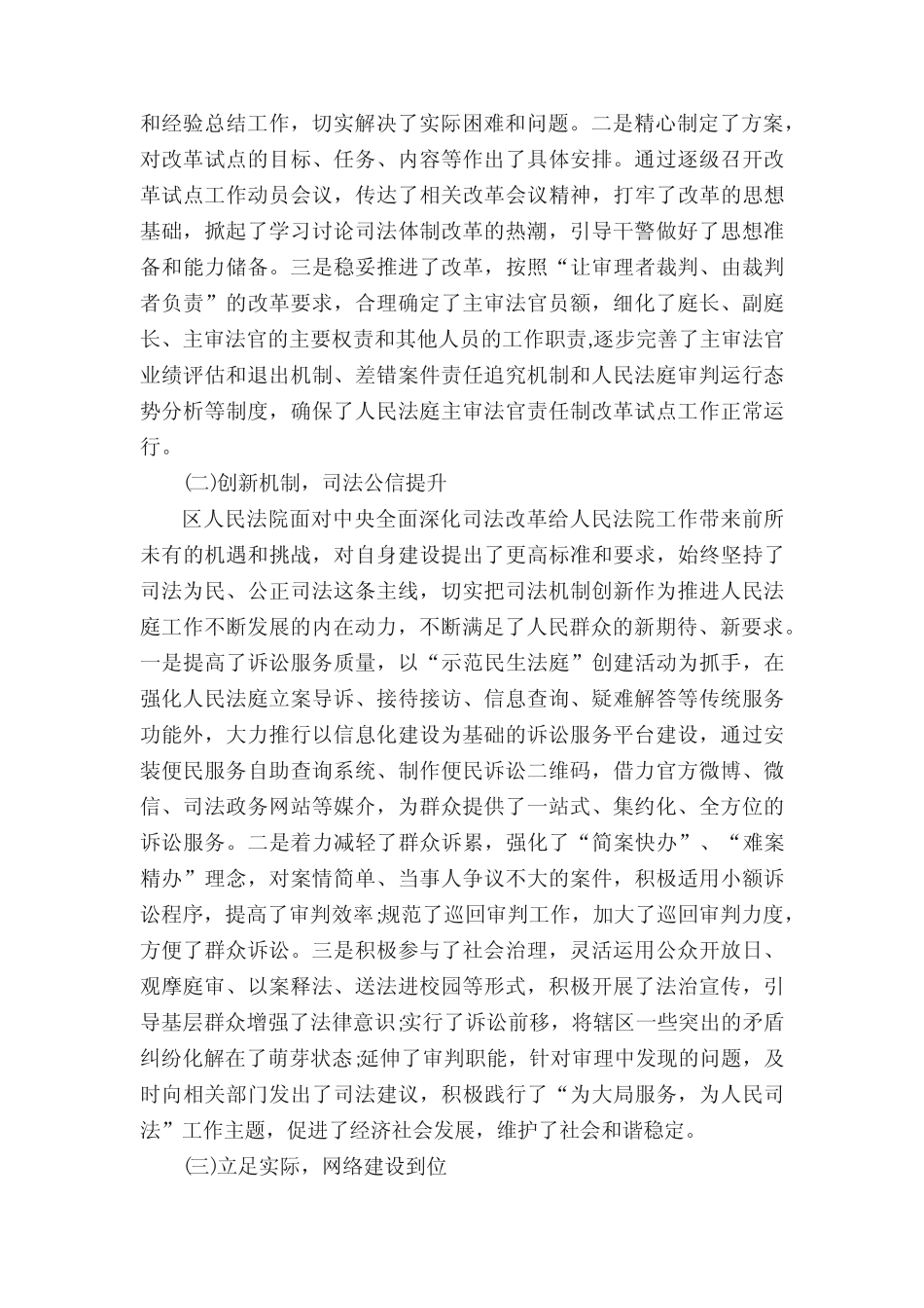 2022法院调研报告精选【六篇】 _第2页