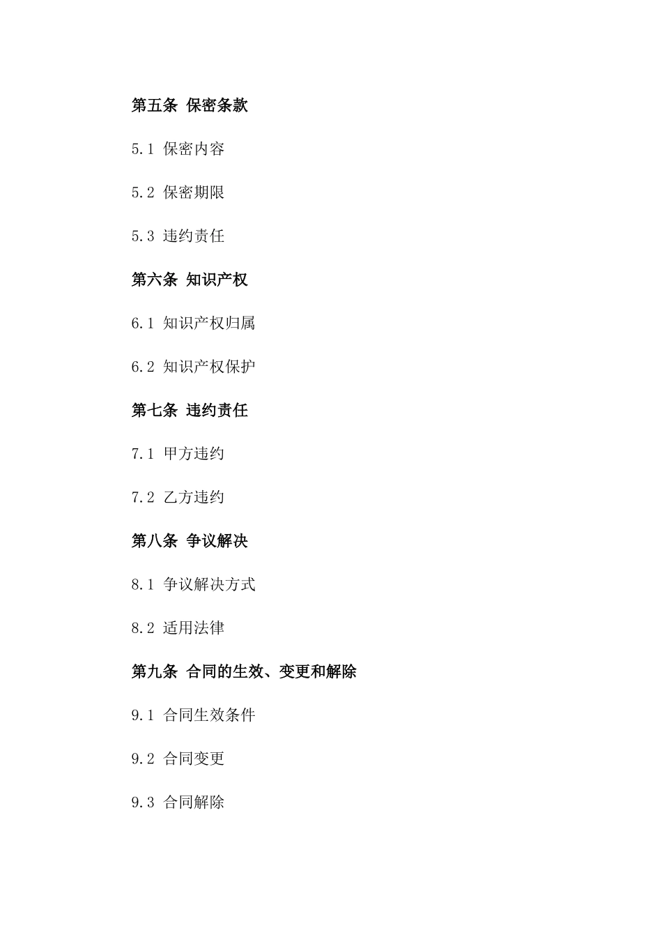 2024年IT咨询服务外包服务合同_第3页