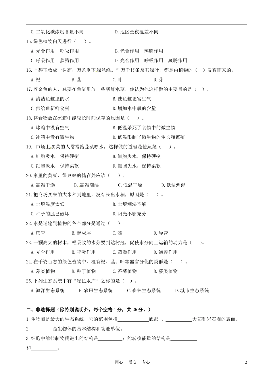 山东泰安2012年中考生物模拟试题3_第2页