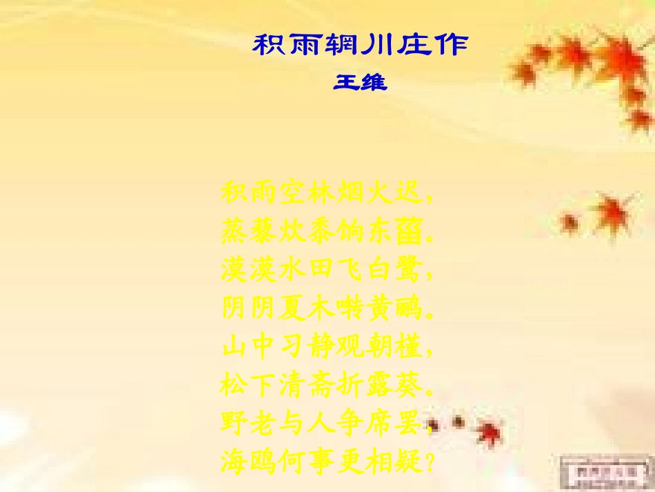 积雨辋川庄作-(2)_第1页