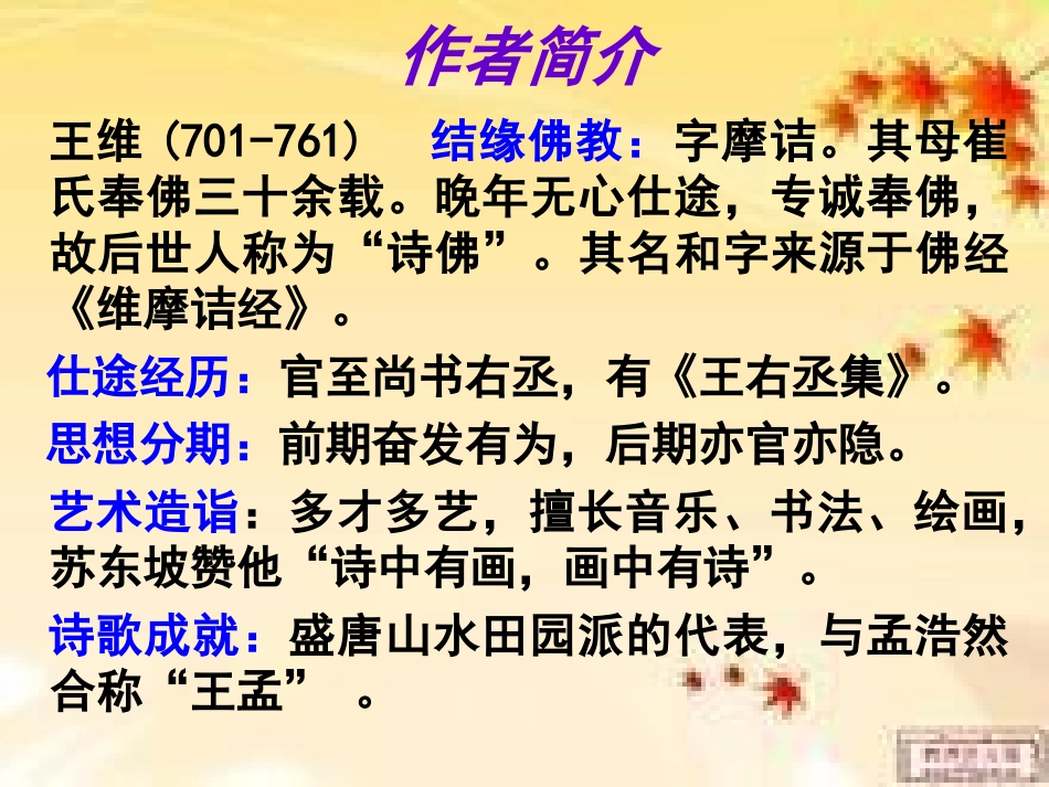 积雨辋川庄作-(2)_第2页