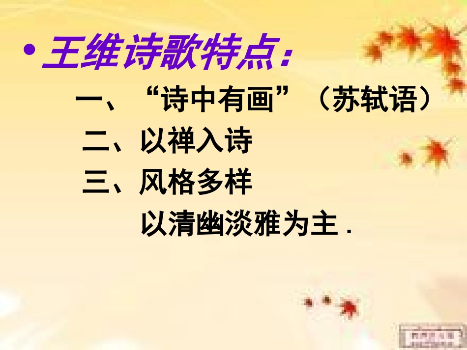积雨辋川庄作-(2)_第3页
