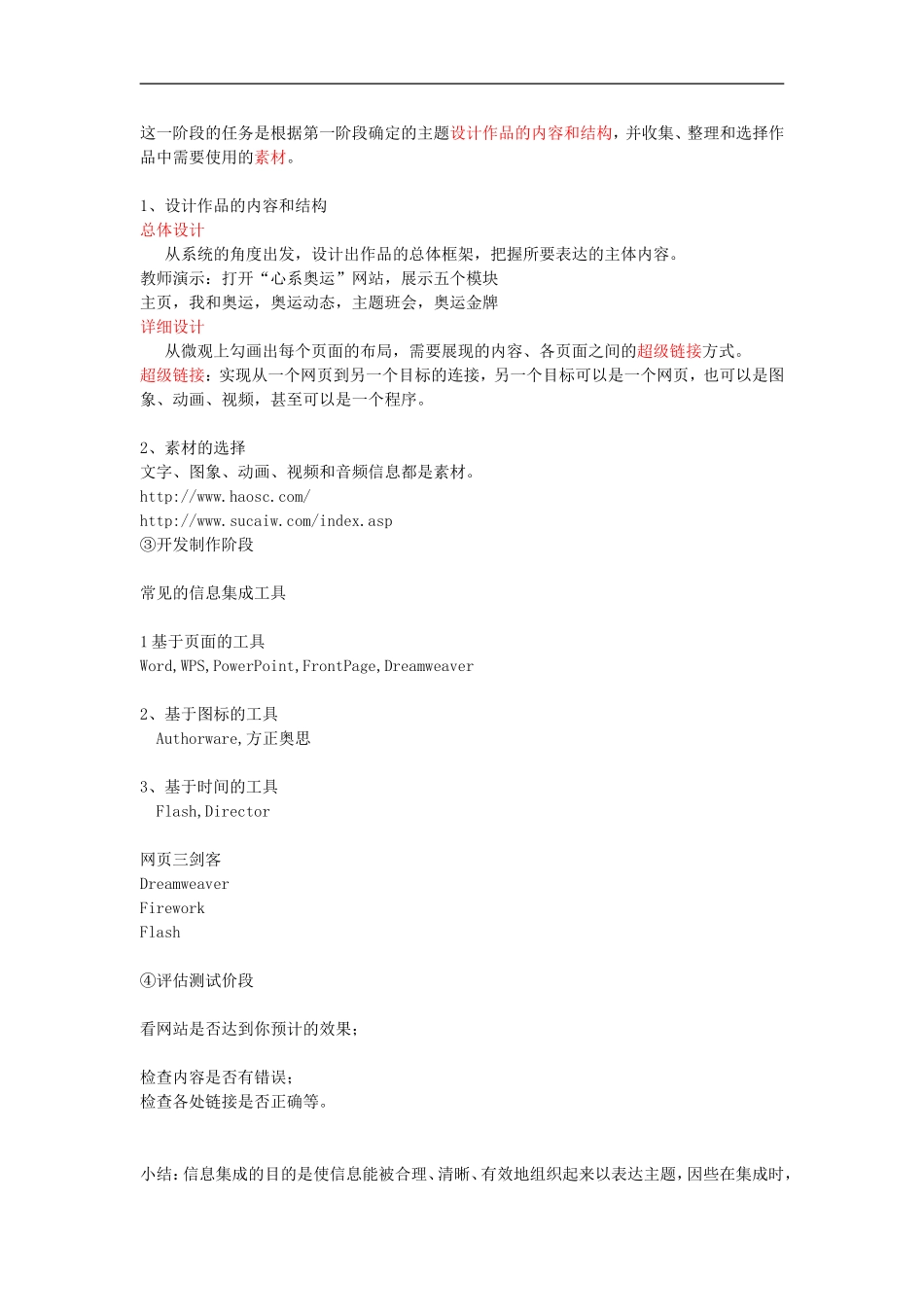 高中信息技术-6.1-信息集成与信息交流教案-教科版_第2页