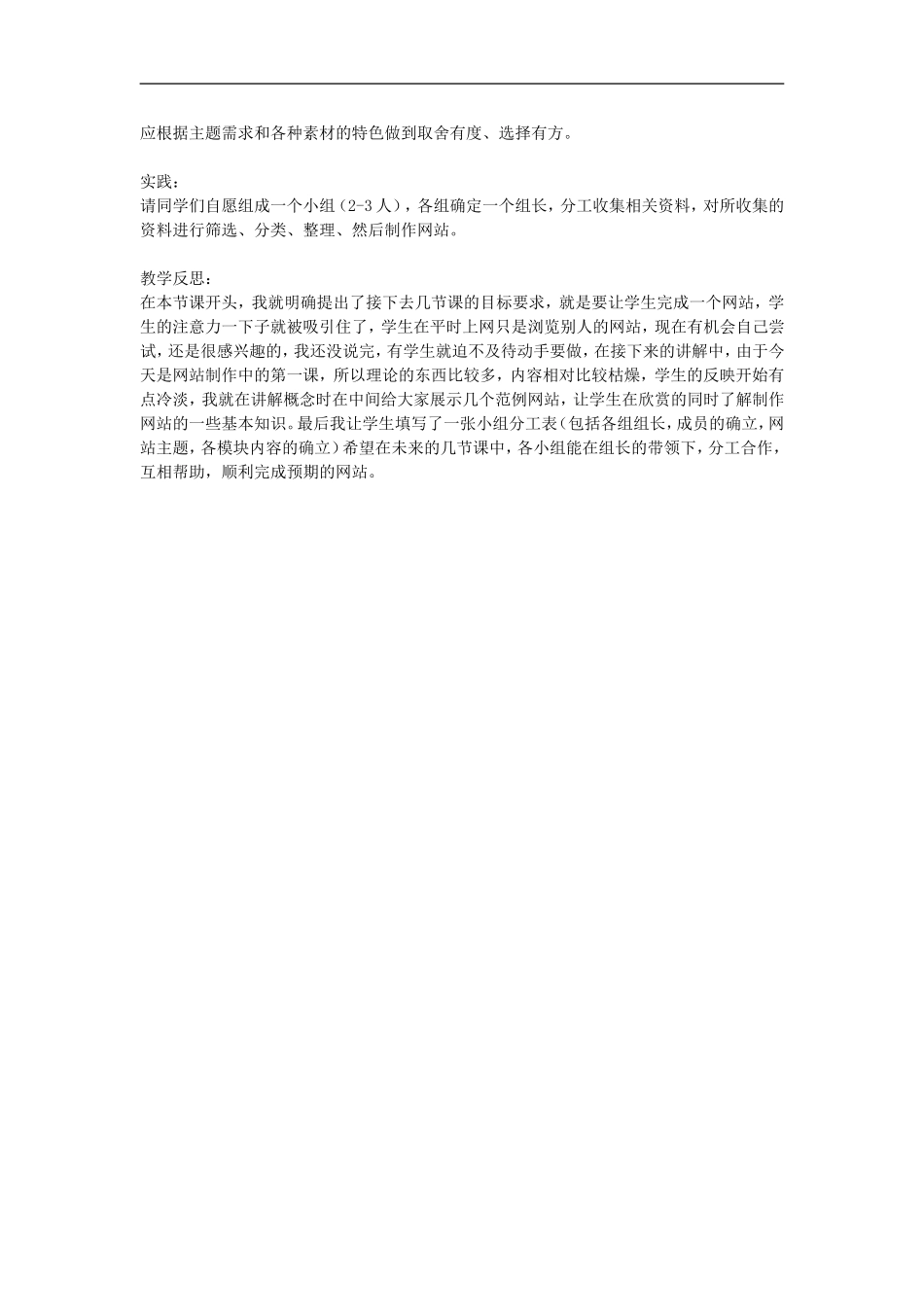 高中信息技术-6.1-信息集成与信息交流教案-教科版_第3页