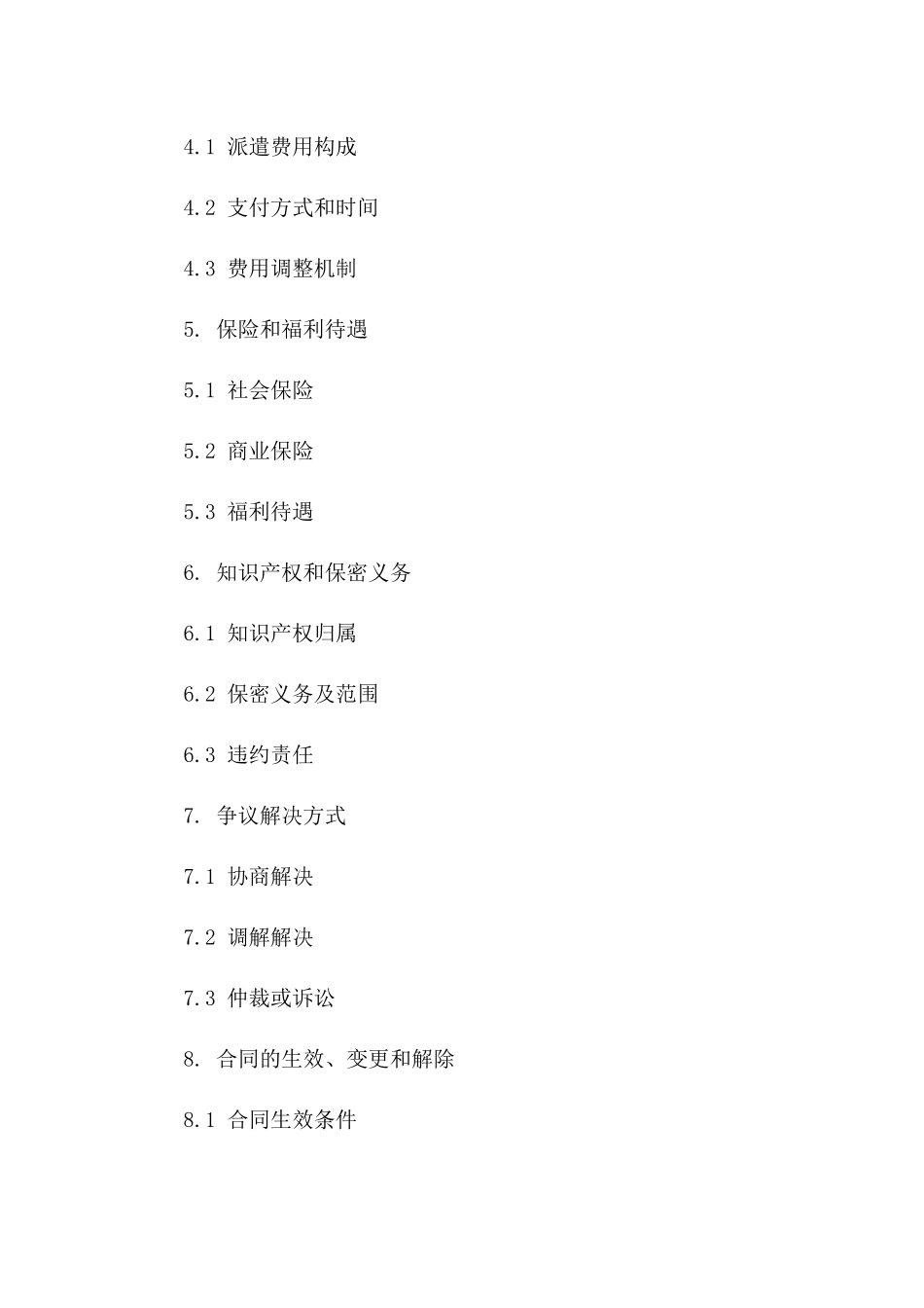 2024年IT技术人才派遣合同：技术支持与项目期限规定_第3页