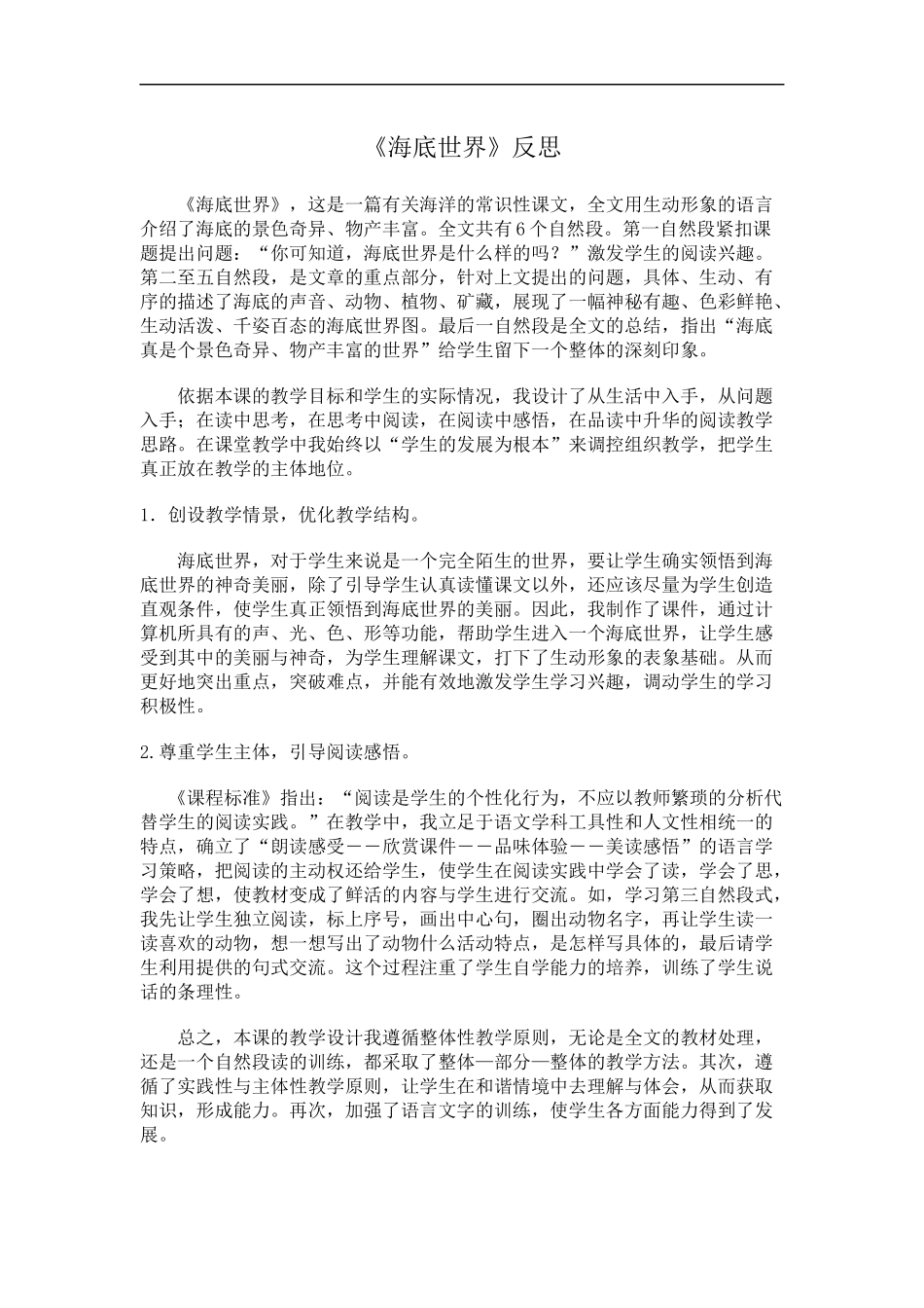 海底世界的反思_第1页