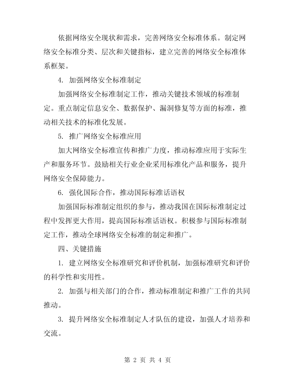 2024安全标准化实施方案 _第2页