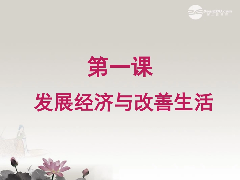 高一政治-1.1.2《构成社会生产的基本要素》课件2-沪教版_第1页