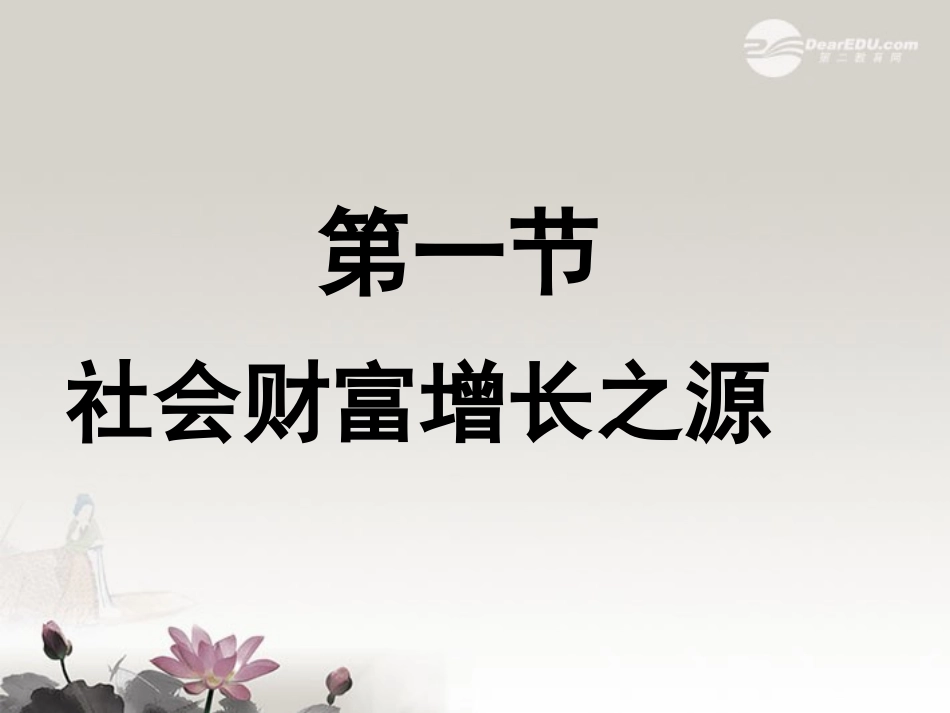 高一政治-1.1.2《构成社会生产的基本要素》课件2-沪教版_第2页