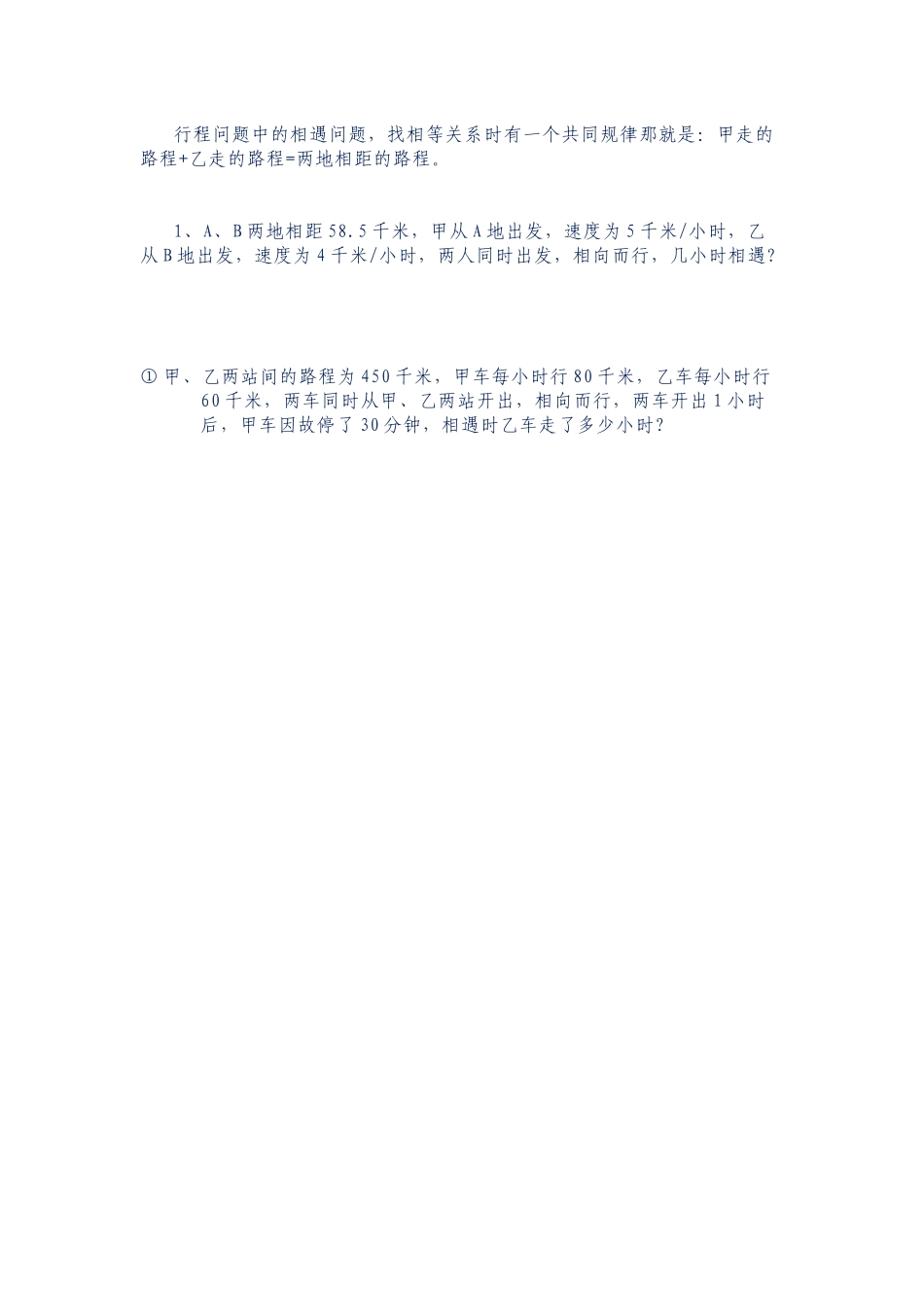 一元一次方程的应用-(11)_第1页